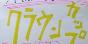ジョーカー八重樫の重賞展望！第29回クラウンカップ（ＳⅢ）４月７日（火）川崎競馬場